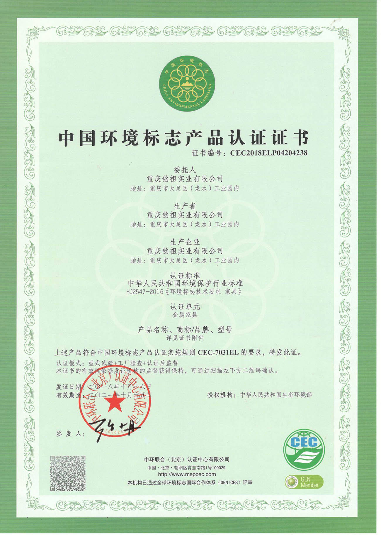 中國(guó)環(huán)境標(biāo)志認(rèn)證證書(shū)（金屬類）